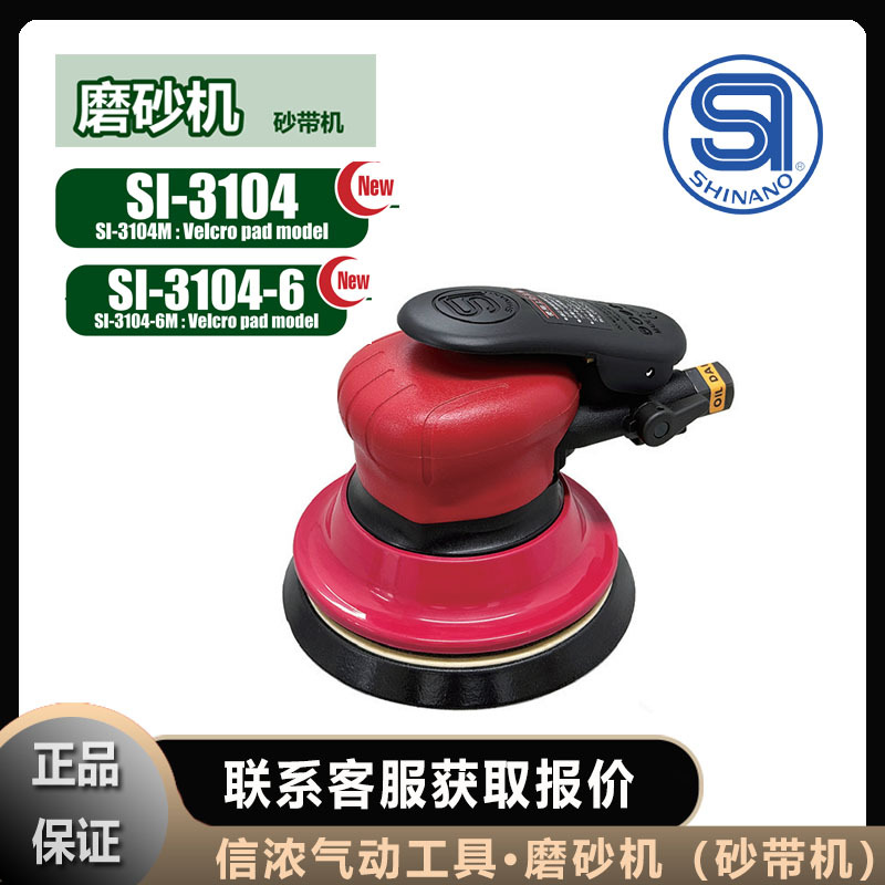 SHINANO砂带机SI-3104信浓磨砂机自真空SI-3104-6打磨机