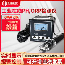 在线PH计酸度计PH控制器电极探头水质分析仪PH传感器ph计检测仪