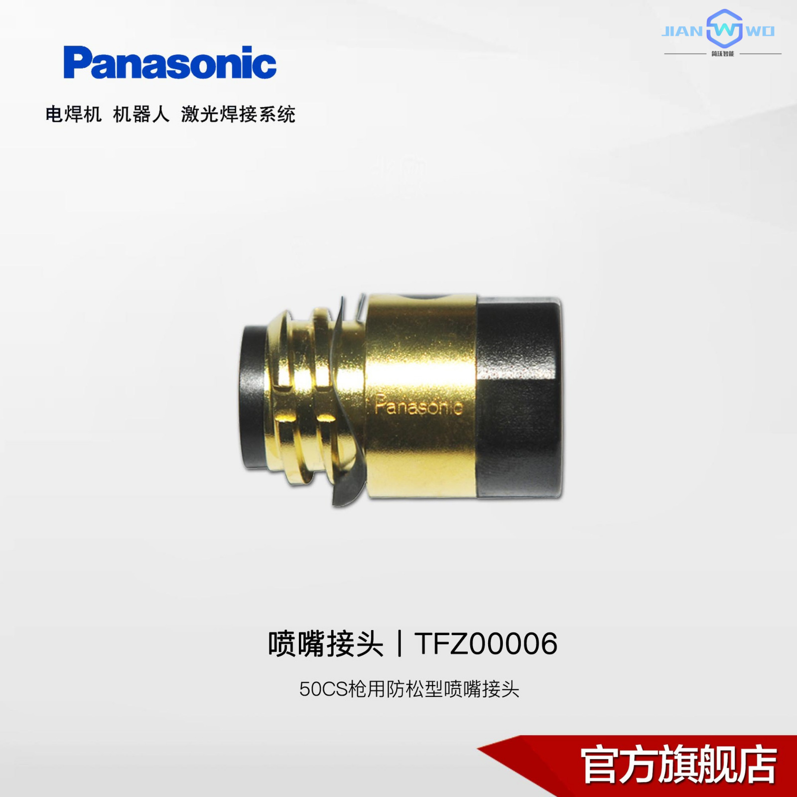 Original Panasonic nozzle connector Nozzle insulation sleeve for…