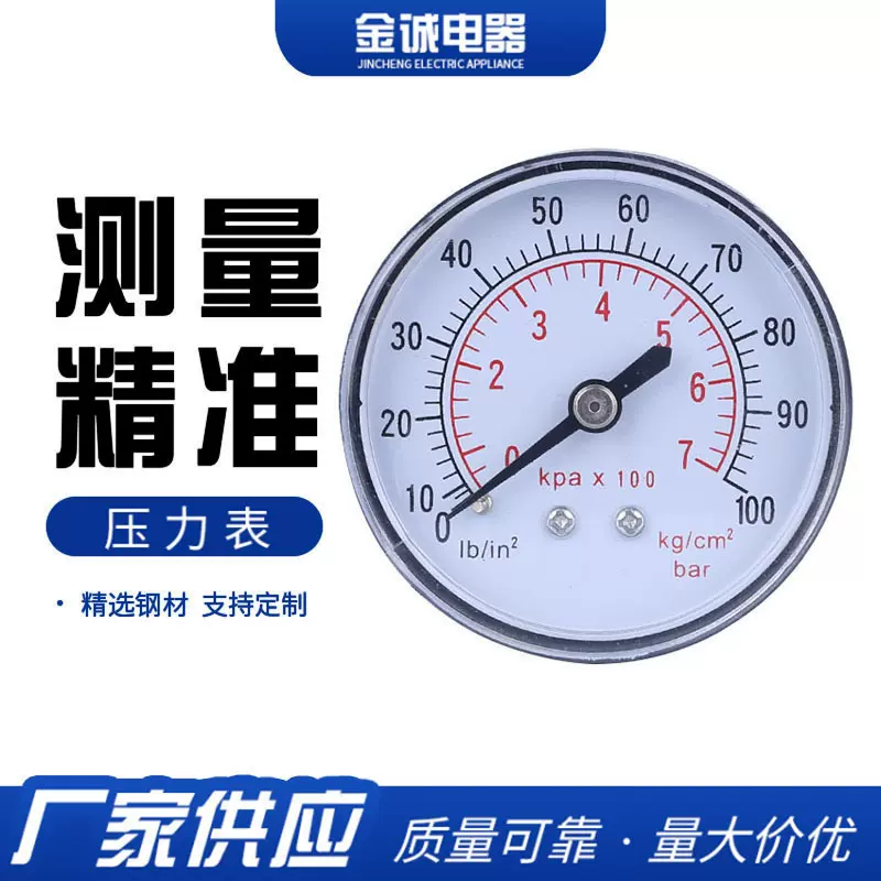 充气泵压力表 0-100Mpa轴向胎压压力表 耐震弹簧压力表