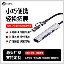 �m���O��lightning�Uչ�]��U�P���C����type-c��չ�]USBOTG�D�Ӿ�