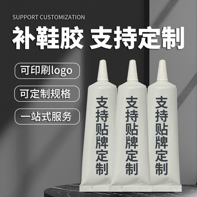 支持标签制作补鞋胶、布料胶、B7000透明环保软性高强度万能胶水