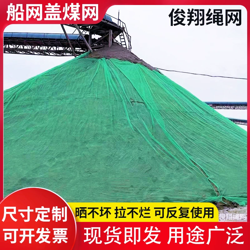 Сетка для покрытия угля, сетка для покрытия лодки, пылезащитный чехол для порта, сетка для покрытия почвы, плотная сетка, покрытие для строительной площадки для песка и гравия, фотография с защитой от дронов.