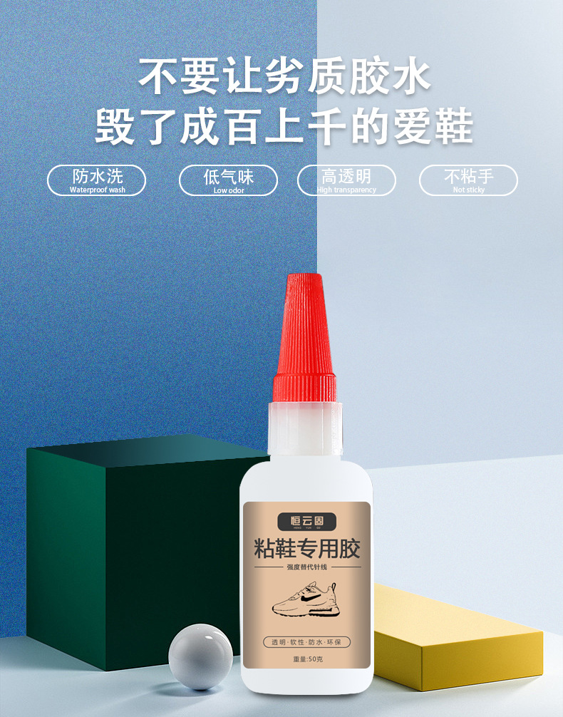 补鞋胶_01.jpg