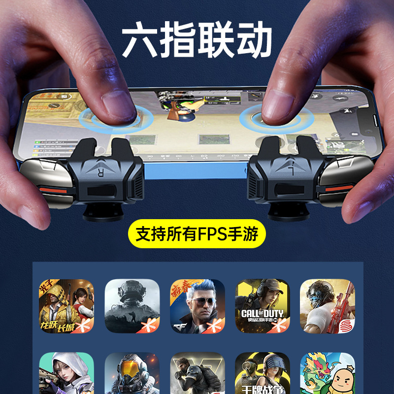 三角洲行动手游六指机械肩键吃鸡神器和平手柄刺激战场暗区入门级|undefined