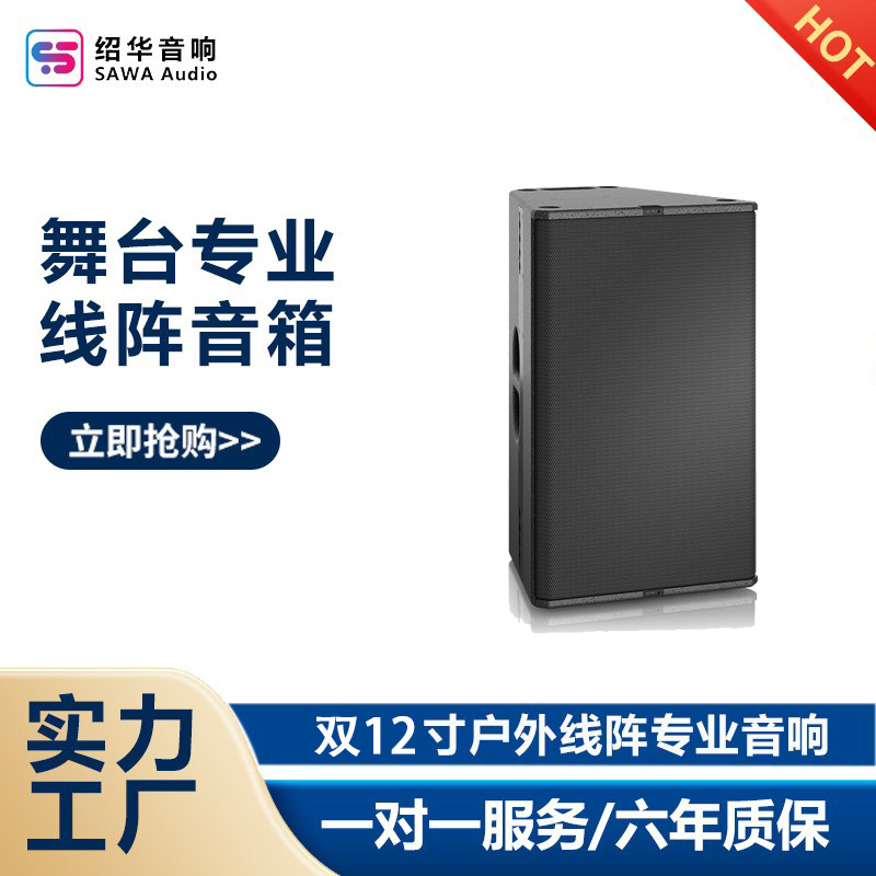 Doble 12 pulgadas línea de sonido al aire libre concierto profesional alta potencia alta presión de sonido conferencia bar altavoces de escenario