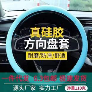 Car silicone steering wheel cover men's and women's summer fashion sweat-absorbent non-slip handle cover universal four-season thin soft