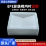缓冲防震异形定制内衬