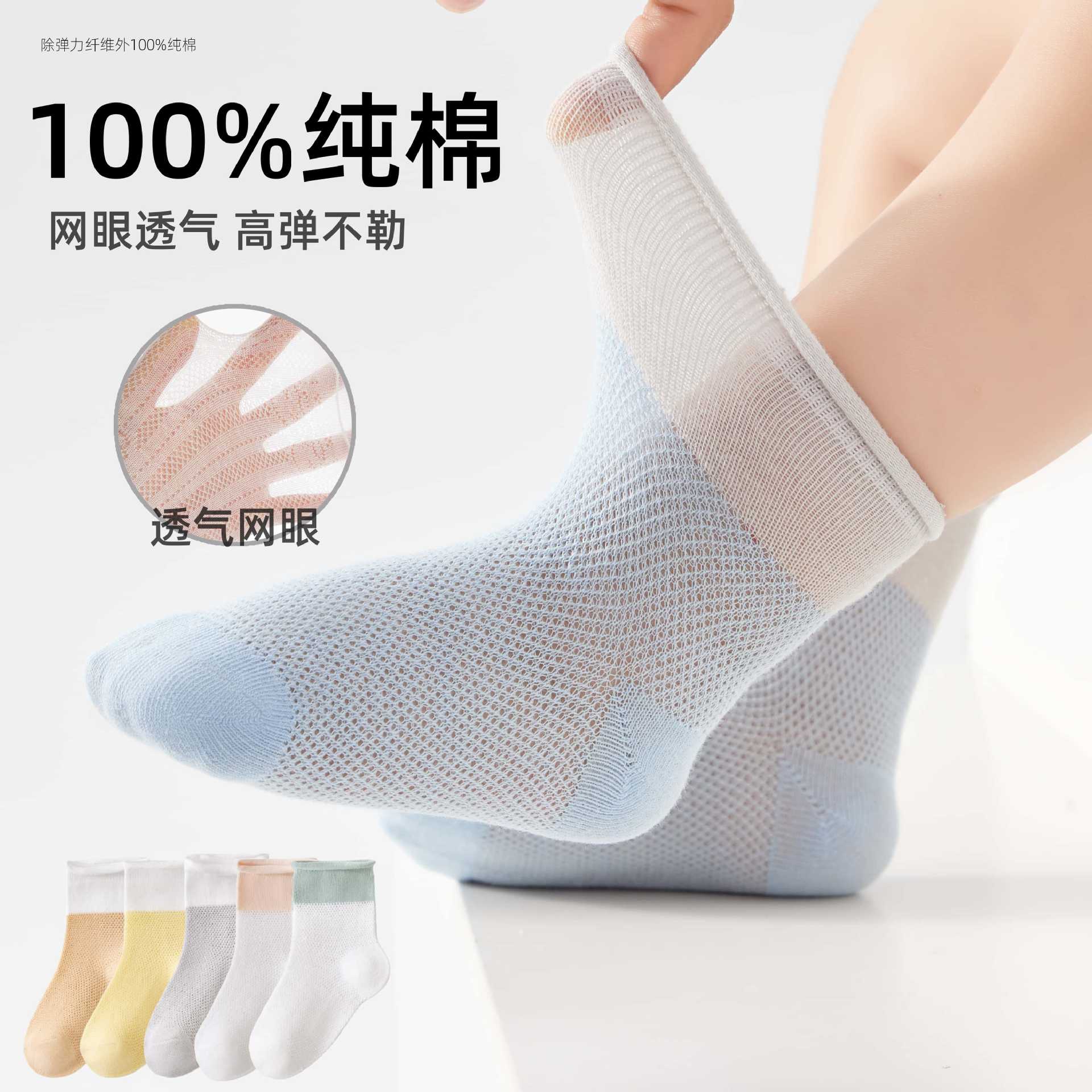 Loose, non-binding, summer thin socks for children, boys, and bab