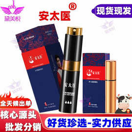 安太医三方十五味版 男性外用延时剂 8ml 喷雾成人情趣性用品批发