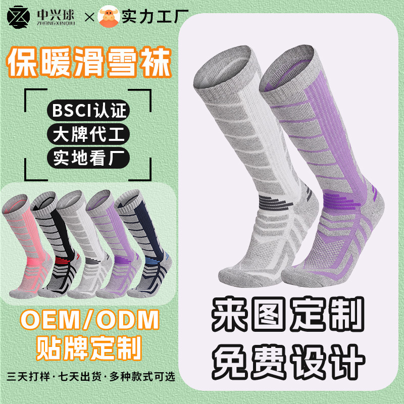 Men's and Women's Outdoor Ski Socks, Merino Wool Socks, Long Thermal Socks, Terry Sports Socks, Custom-Made, Non-Slip