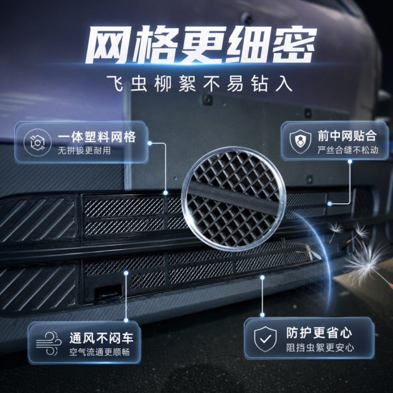 Suitable for Chery QQ3 quick-release buckle insect-proof net, front grille protection, condenser mosquito and willow catkin protection, modification accessories