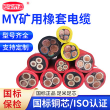 MY橡套礦纜MYP電纜礦用防爆軟電線國標無氧銅防水阻燃煤礦用