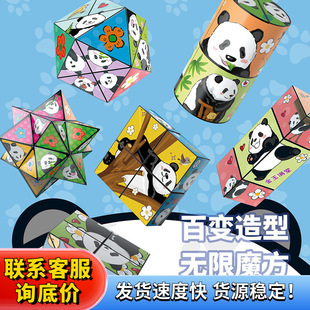 New Variables Infinite Rubik's Cube 3D Panda Rubik's Cube Folding Puzzle Intelligence Exercise Cross-border Decompression Toy