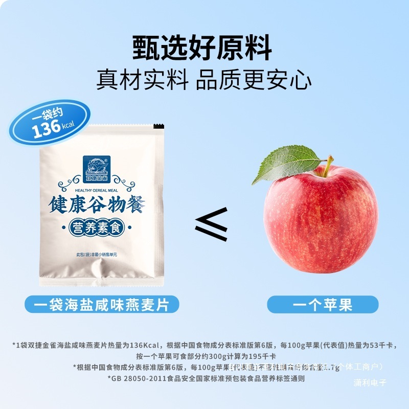 双捷金雀海盐咸味澳洲燕麦片无蔗糖冲饮麦片豆乳椰奶早代餐|undefined