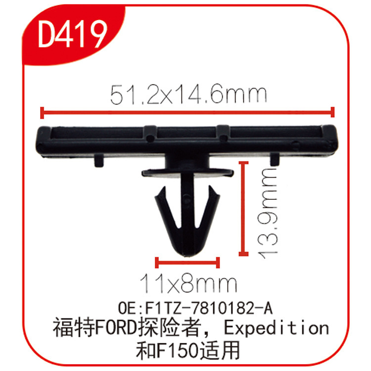 Applicable to FORD FORD Explorer Expedition and F150 car accessories door panel guard buckle D419 Applicable to FORD FORD Explorer Expedition and F150 car accessories door panel guard buckle D419