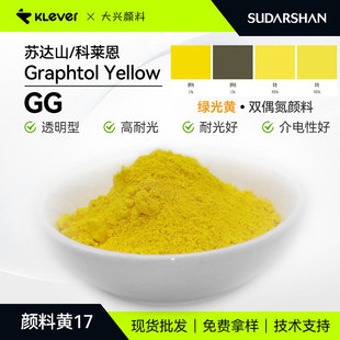 ���R��Graphtol Yellow GG�����S�͹�G���S͸���ЙC����S17