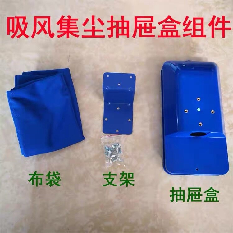 拷边机包缝机气动吸风集尘装置 抽屉盒组件 集尘布袋Z支架塑料盒