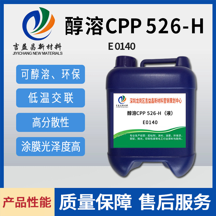 醇溶氯化聚丙烯树脂附着力促进剂印刷油墨涂料粘合剂用醇溶丙烯酸