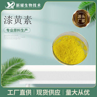 ���S�� 98% Fisetin CAS 528-48-3 �S����ȡ�����T�� ��ɪͪ �F؛