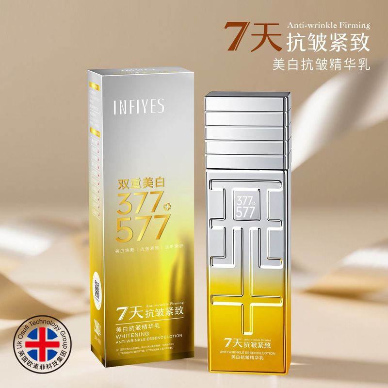 英菲雅诗INFIYES 377＋577双层美白抗皱精华乳面部护肤精华乳直播|undefined