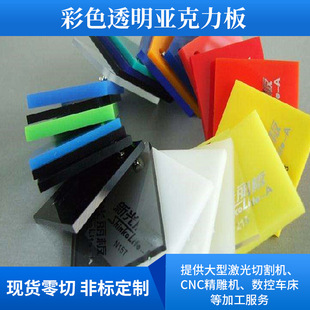 Color transparent acrylic plate plastic plate organic glass plate PS plate laser engraving frosted PMMA plate wholesale