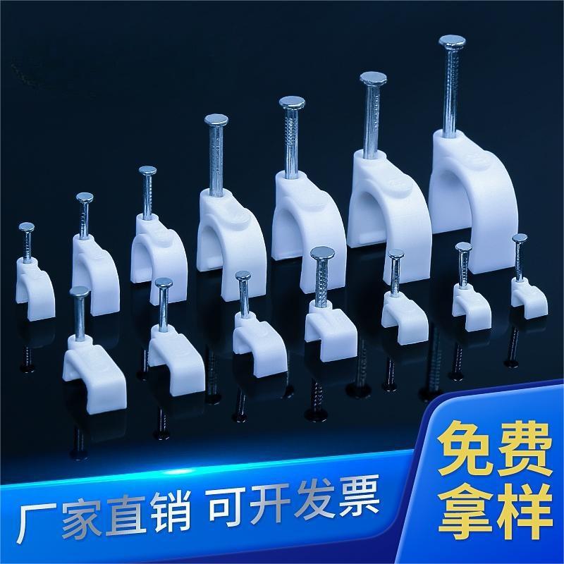 圆形钢钉线卡 塑料电线卡 PE网线固定线夹方形线扣水泥钉线码墙钉