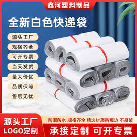 加厚全新快递袋子大批量物流包装袋白色防水快递袋自粘打包袋批发