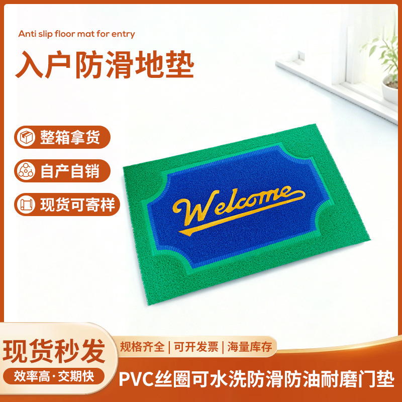 PVC acogida anillo de seda almohadilla de suelo puerta de entrada almohadilla antideslizante cocina a prueba de aceite sanitario almohadilla antideslizante fábrica directa image 1