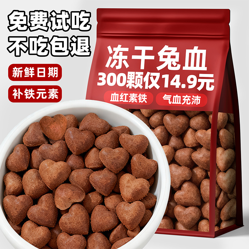 Freeze-Dried Rabbit Blood Lactoferrin Nutritional Supplement Freeze-Dried Cat Snacks for Pregnant Cats Freeze-Dried Granules Dog Pet Snacks