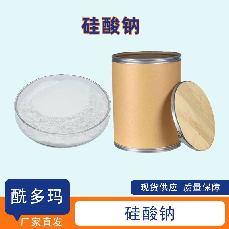 硅酸钠 水玻璃泡花碱注浆 堵漏建筑铸造 混凝土水泥添加液体 现货