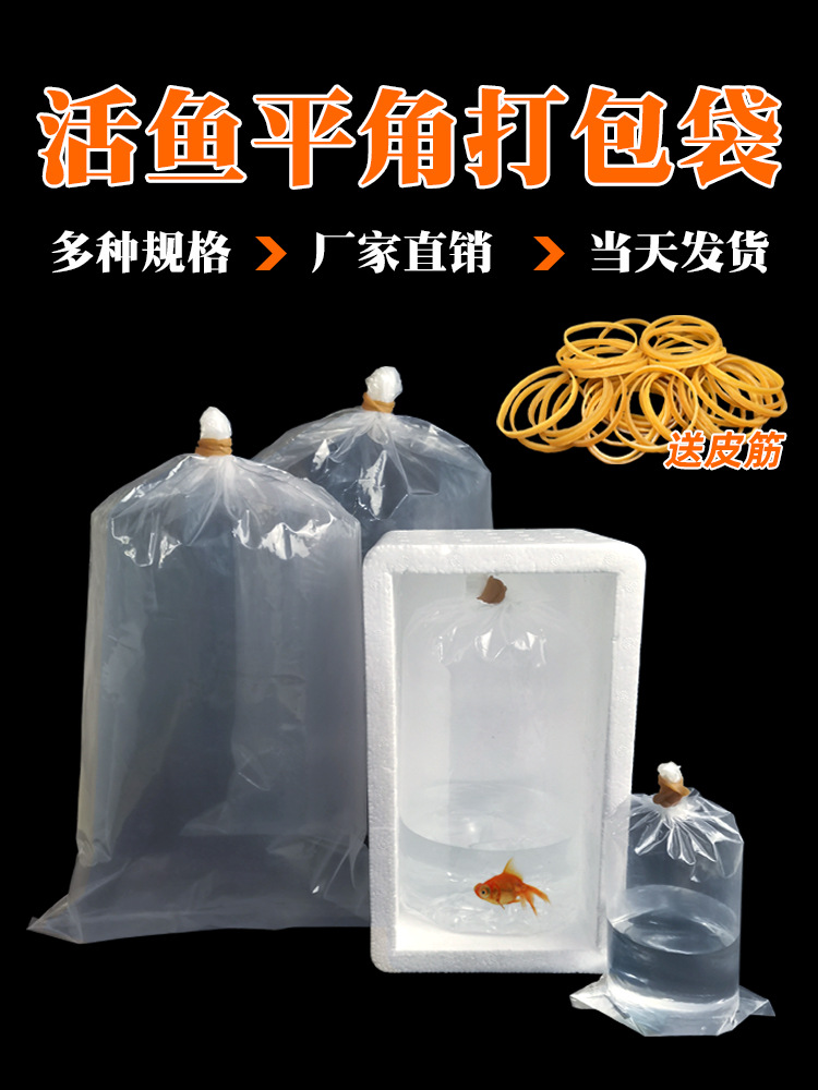 加厚水族观赏鱼打包袋两角平口快递运输活鱼袋子塑料氧气袋装鱼