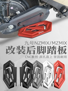 Suitable for Ninebot electric scooter MZMIX/NZMIX aluminum alloy modified rear footrests and side footrests
