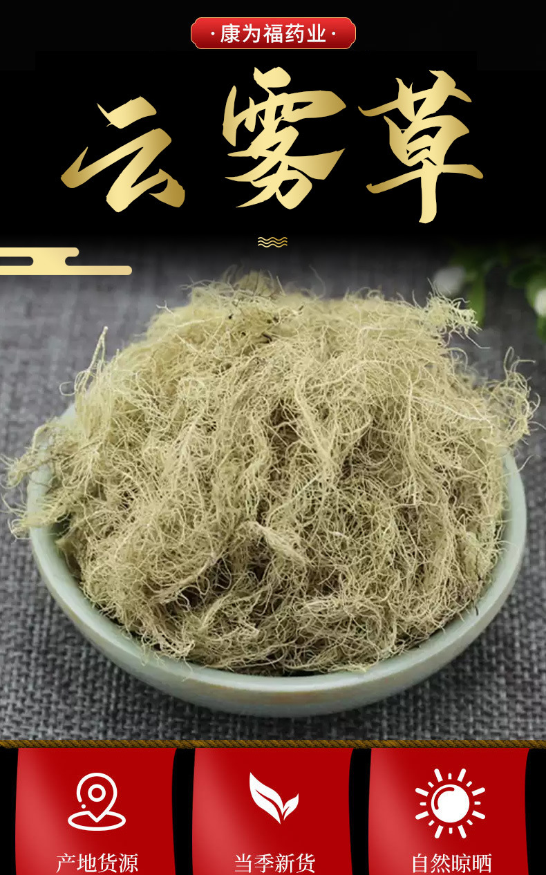 Yun Wu Cao (Usnea longissima) — Dried Old Man's Beard Lichen, 500g Food Herb overview