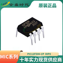 PIC12F508-I/P 貼片DIP-8 電子元器件 4MHz 微控制器芯片 單片機