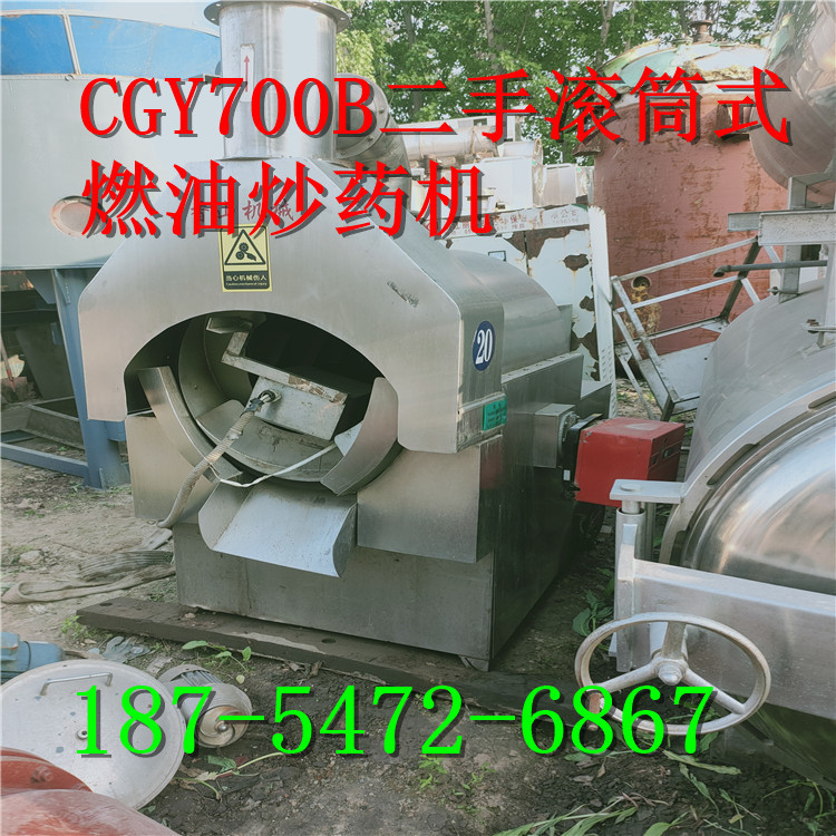 出售CGY700B二手滚筒式燃油炒药机