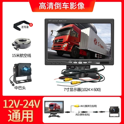 New 7inch Car-Mounted Monitor Reverse Display Screen AHD Security LCD for Large Vehicles and Trucks, 12v24v Reverse Camera (Car display) - 7inch-aviation-ahd-15m-line-high-definition-camera