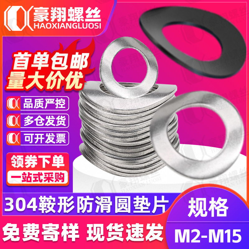 304 Stainless Steel Saddle Elastic Washer Wave Saddle Gasket GB860 Iron Hair Black Arc Washer M2M3M4M5