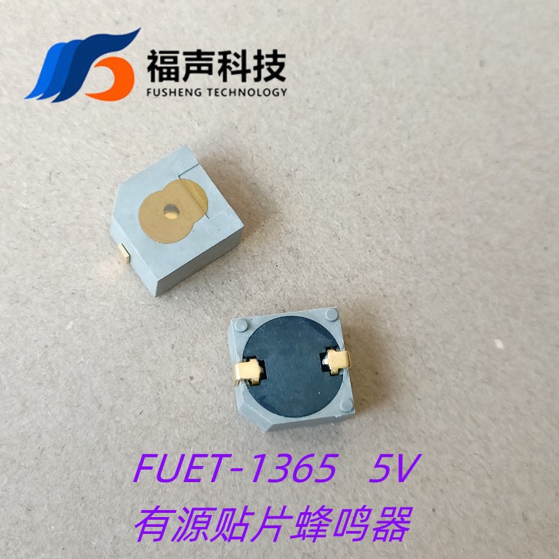 FUET-1365有源贴片蜂鸣器5V有源蜂鸣器12.8*12.8*6.5mm福声高分贝