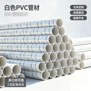 PVC��ˮ�A�܈@�^��ˮ�ռ��ܲĘǗ����۸����m�����Ϲܵ�pvc��ˮ��