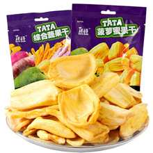 越南進口榙榙菠蘿蜜干水果干綜合蔬果干混合裝非油炸小零食蜜餞