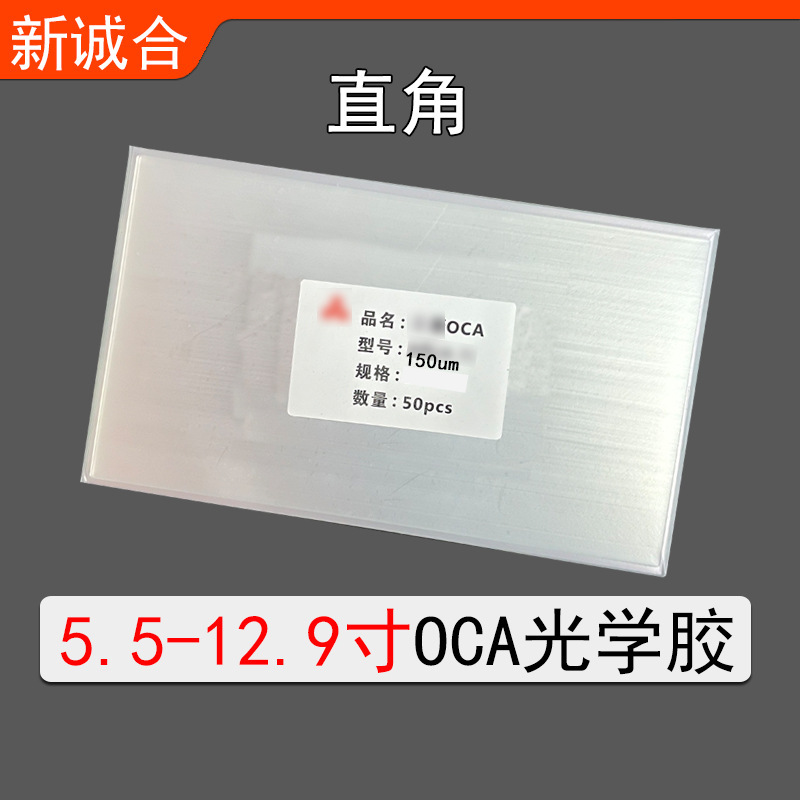 Large size OCA dry glue large sheet multi-use oca optical glue mobile phone press screen dry glue 9.7 inch 7 inch can be cut Large size OCA dry glue large sheet multi-use oca optical glue mobile phone press screen dry glue 9.7 inch 7 inch can be cut