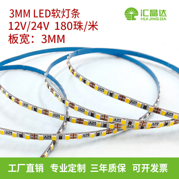新しい 3 ミリメートル幅 12V24V 低電圧自己粘着 LED ライトストリップ 180 ビーズ/メートル階段おもちゃアクリル装飾ライト|undefined