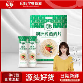 贝氏澳洲纯燕麦片营养早餐懒人即食冲饮健身代餐饱腹小袋装700g