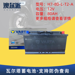 現物メーカーの正規品自動車電瓶バルタ発停専用電瓶AGM電池全国共同保証