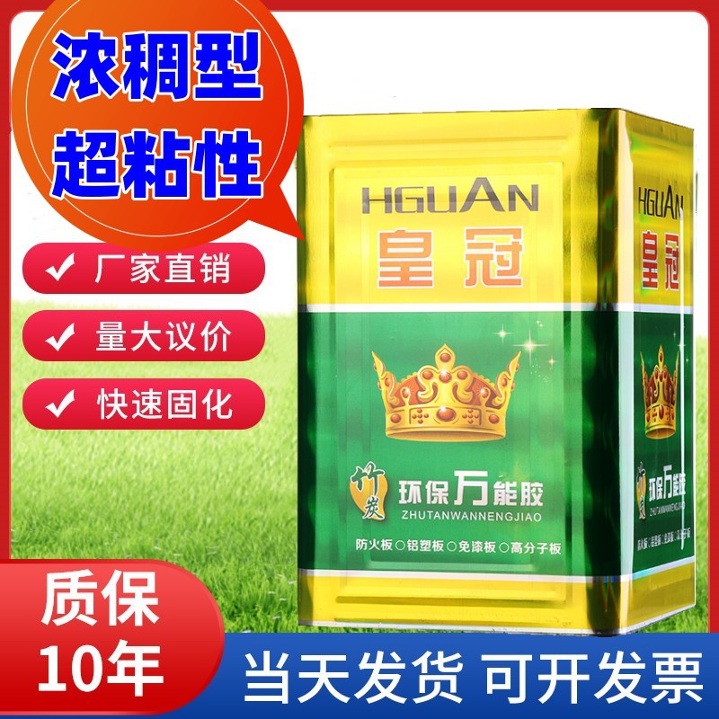 浓稠皇冠国标强力万能胶桶装净味皮革铝塑板地毯草坪广告布喷绘布