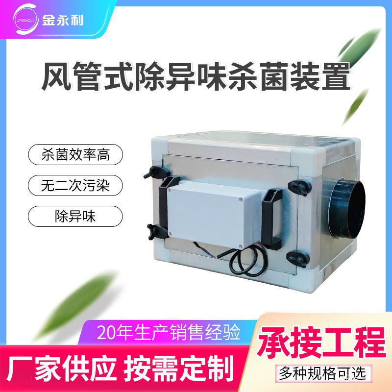 光氢离子空调除臭污水通气管过滤净化排气管纳米光子杀菌净化装置