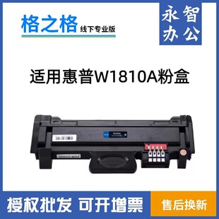 ��֮�� �m�û���W1810A�ۺ�M303D/MFP323 W1816A����CH181Cī��