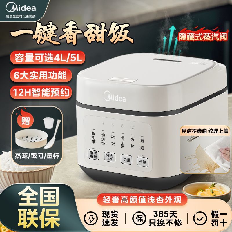 美的电饭煲4L5L大容量新款家用智能预约电饭锅多功能快煮智能闷香