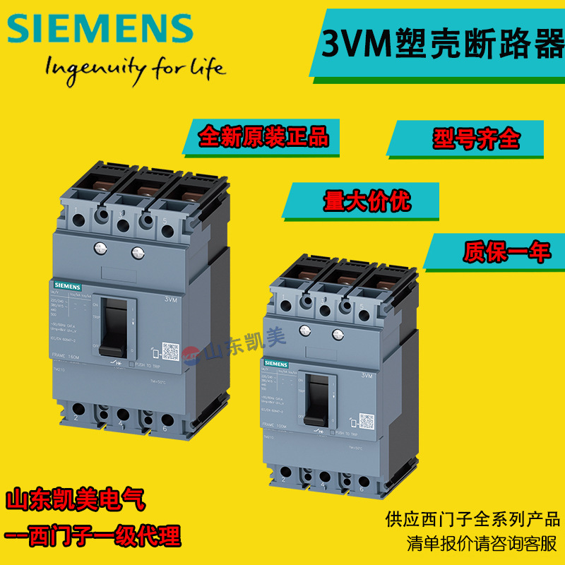 西门子塑壳断路器3VM1116-3ED32-0AA0 3P TM210 3VM1N160 热磁式